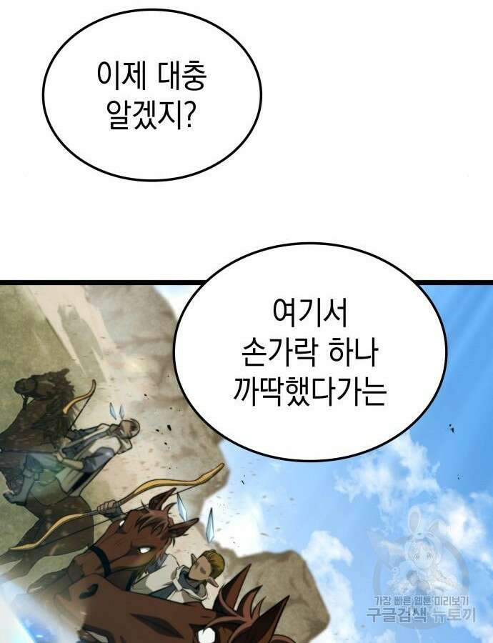 미친 재능의 플레이어 10화 34