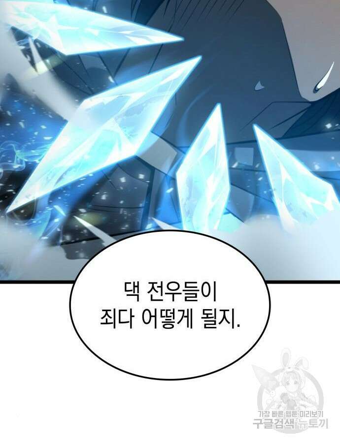 미친 재능의 플레이어 10화 36