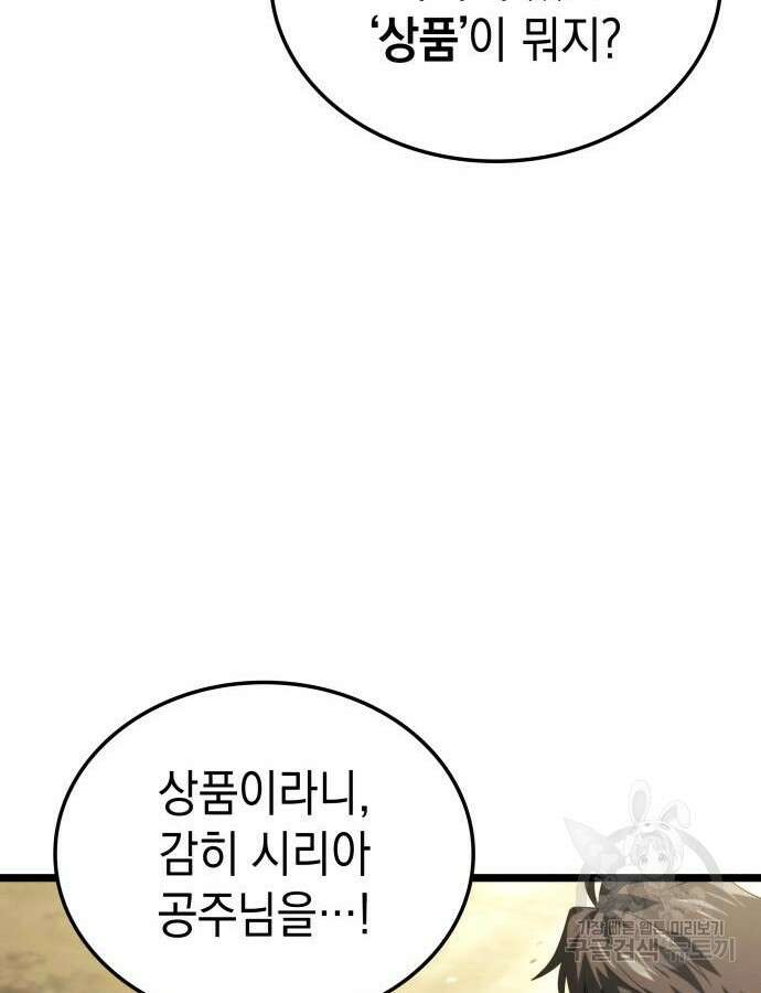 미친 재능의 플레이어 10화 39