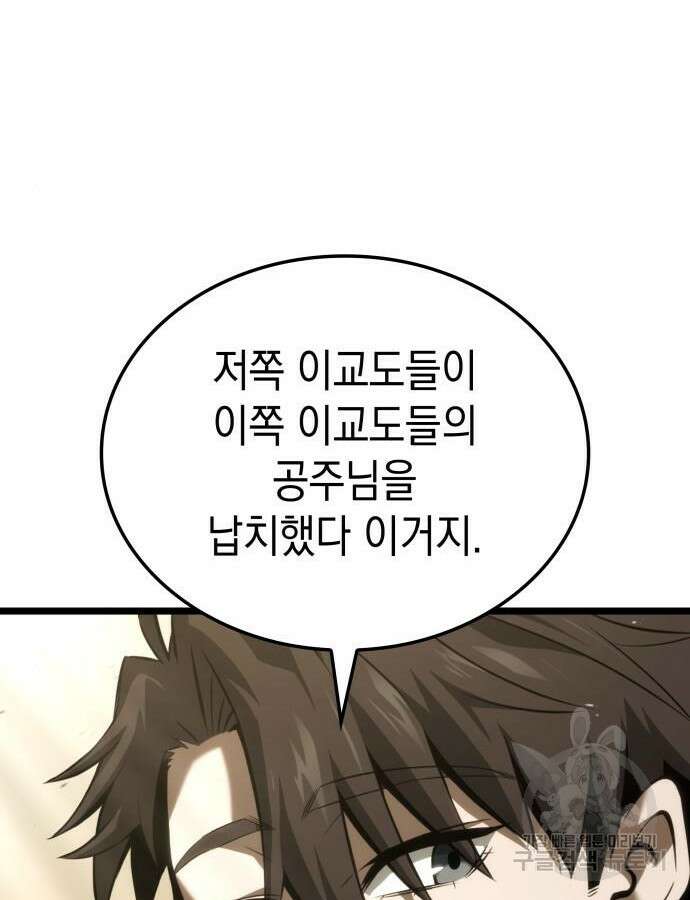 미친 재능의 플레이어 10화 41