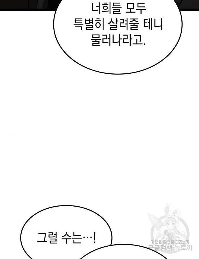 미친 재능의 플레이어 10화 43