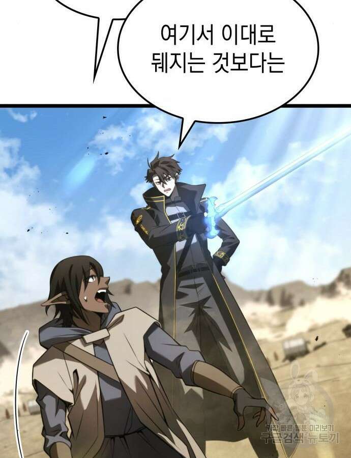 미친 재능의 플레이어 10화 44