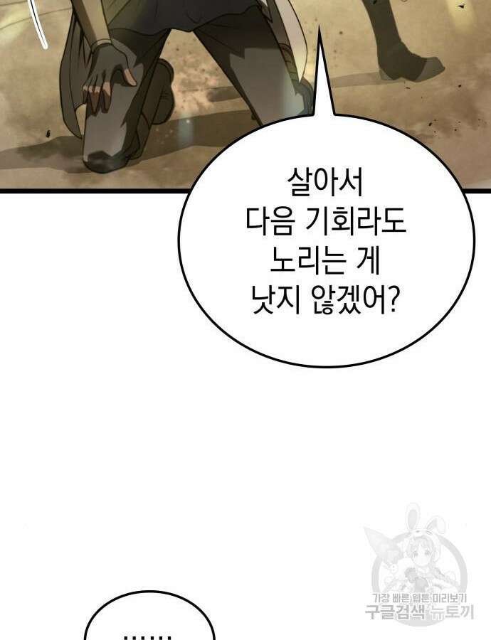 미친 재능의 플레이어 10화 45