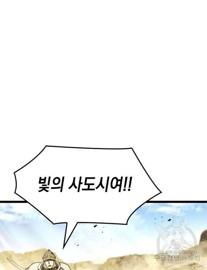 미친 재능의 플레이어 10화 48
