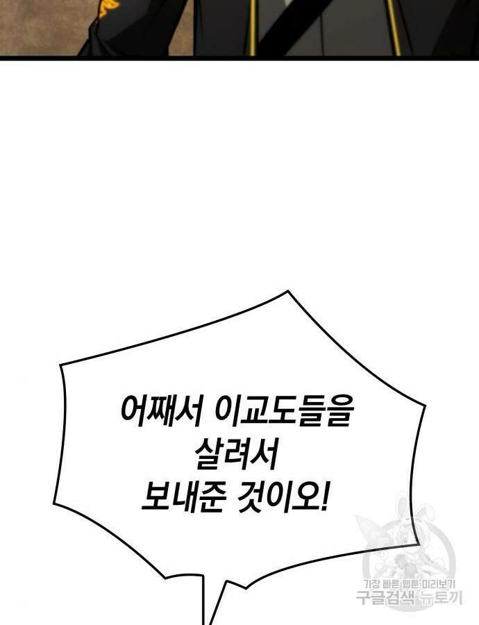 미친 재능의 플레이어 10화 50
