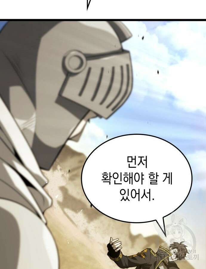 미친 재능의 플레이어 10화 51