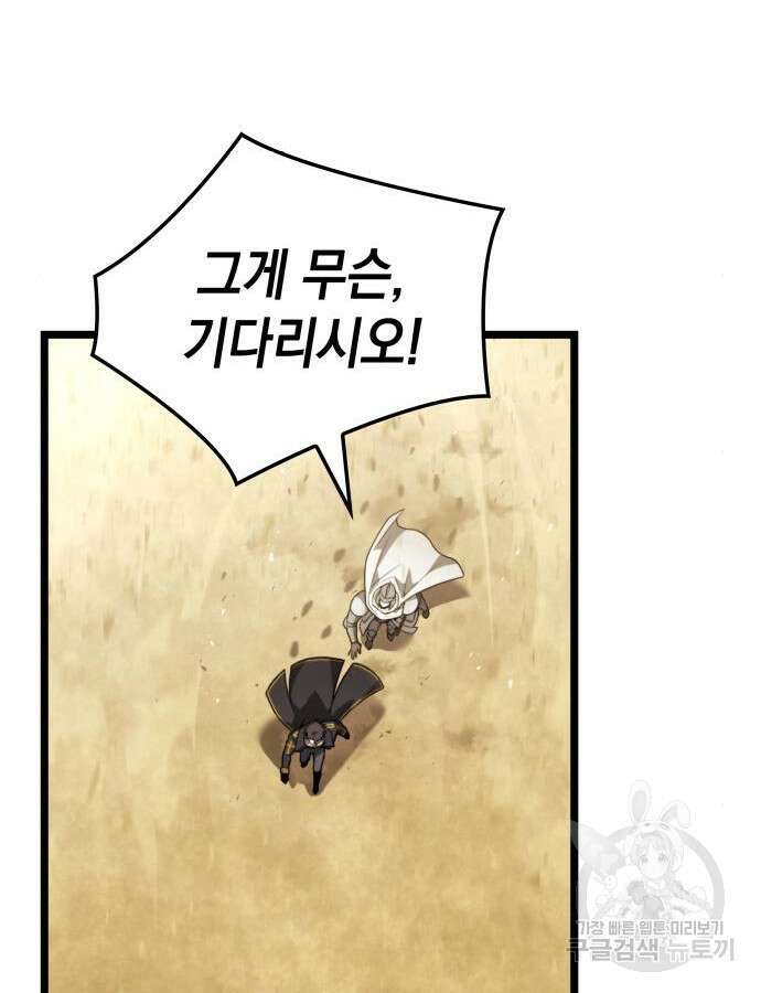 미친 재능의 플레이어 10화 53