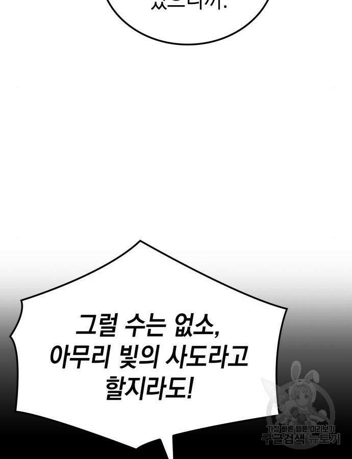 미친 재능의 플레이어 10화 56