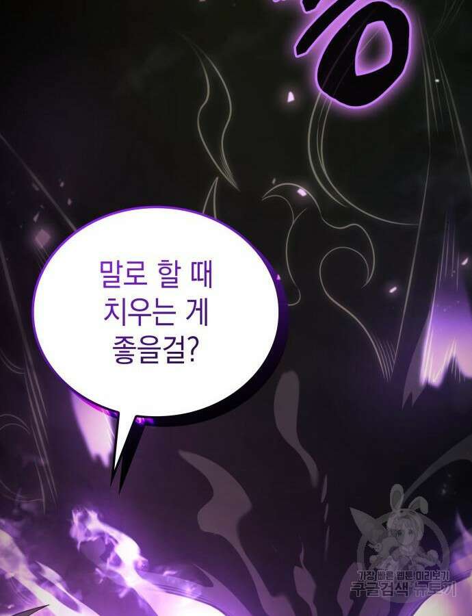 미친 재능의 플레이어 10화 59