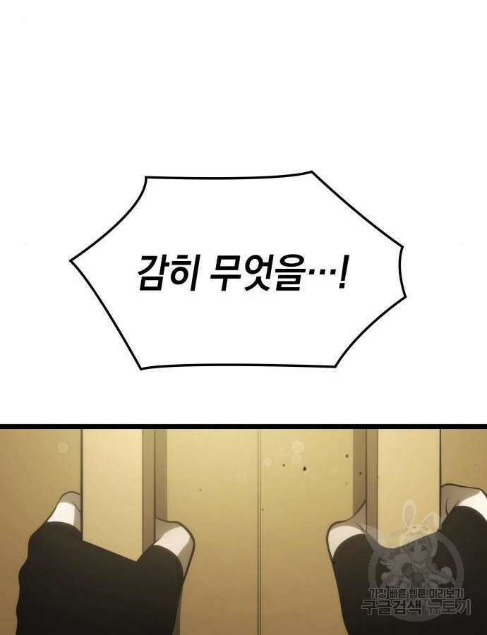 미친 재능의 플레이어 10화 62