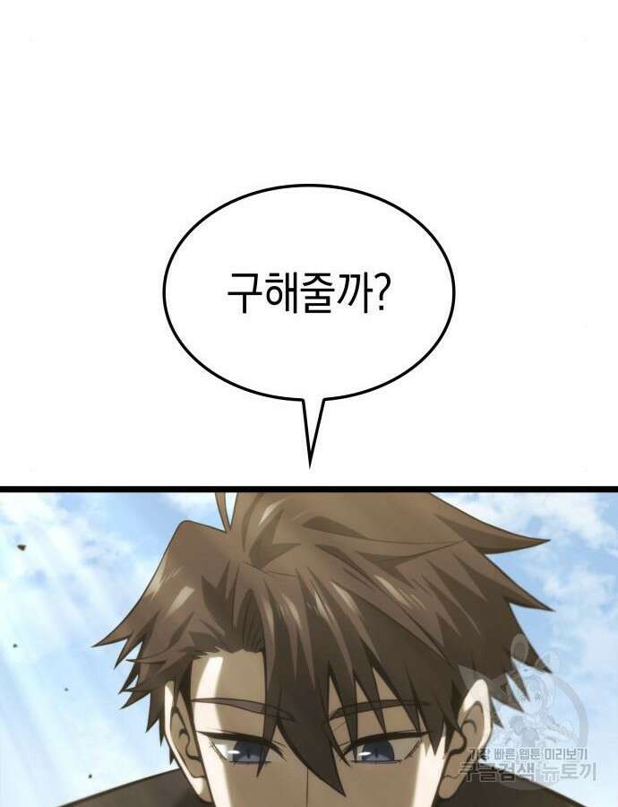 미친 재능의 플레이어 10화 65