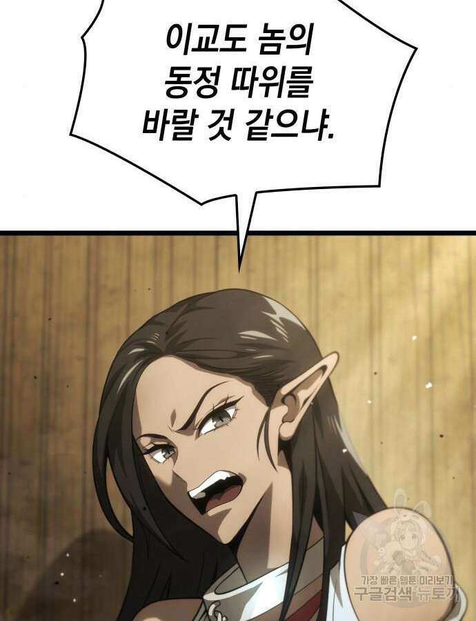 미친 재능의 플레이어 10화 69