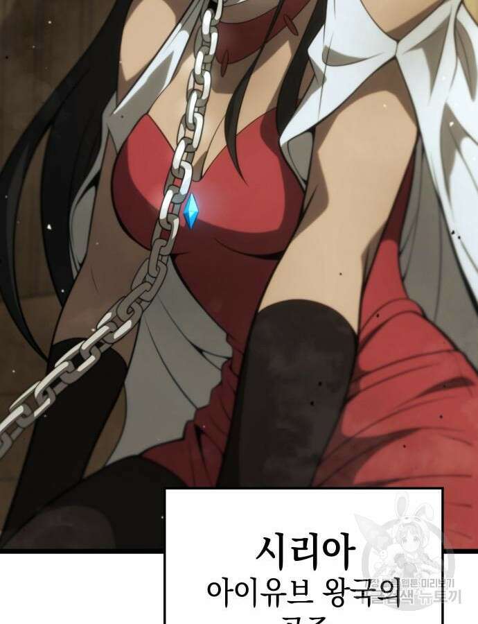 미친 재능의 플레이어 10화 70