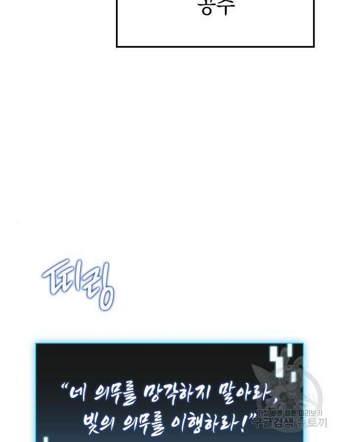 미친 재능의 플레이어 10화 71