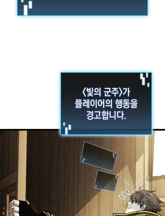 미친 재능의 플레이어 10화 72