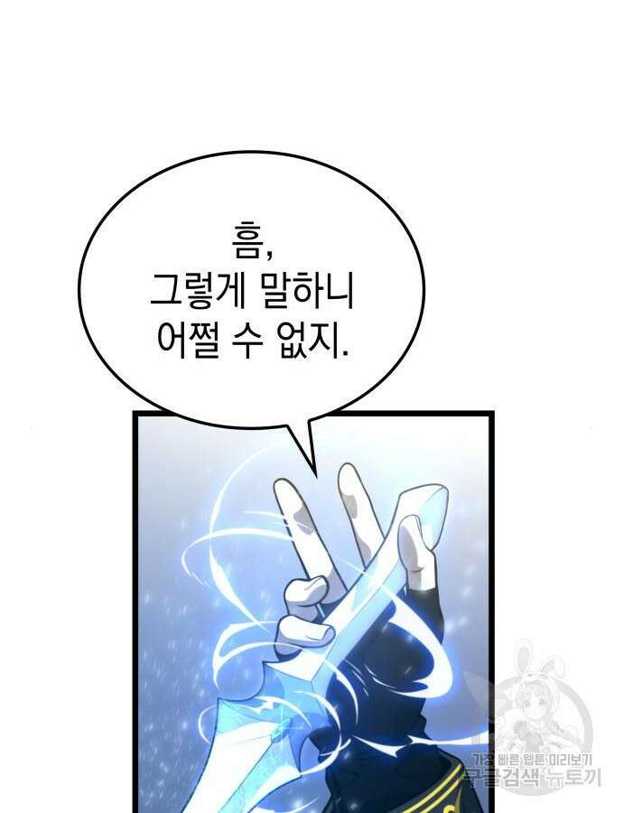 미친 재능의 플레이어 10화 74