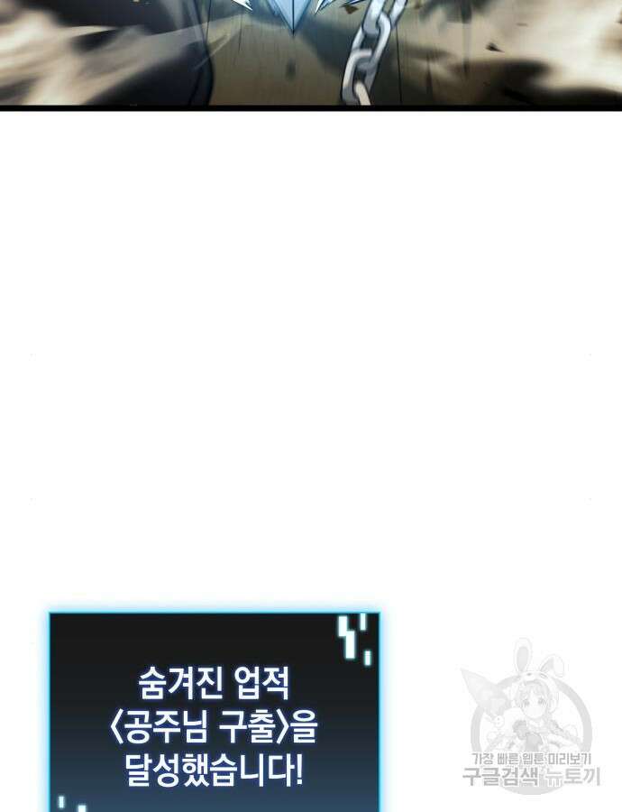 미친 재능의 플레이어 10화 78