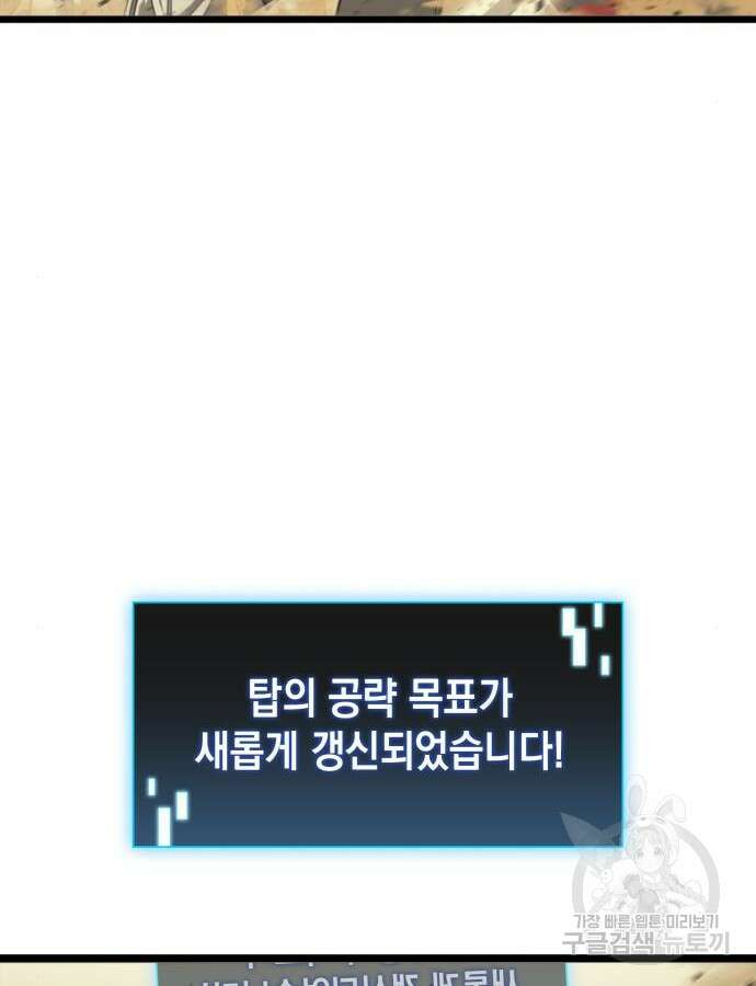 미친 재능의 플레이어 10화 81