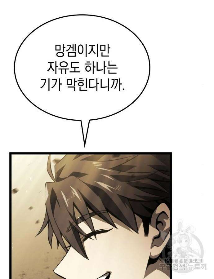 미친 재능의 플레이어 10화 84