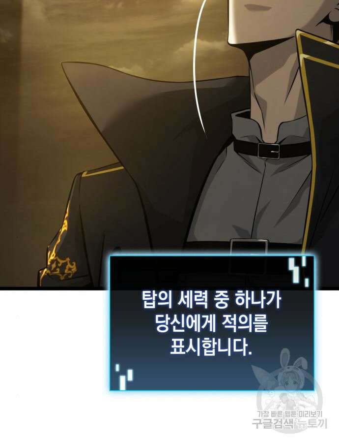 미친 재능의 플레이어 10화 87