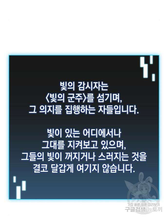 미친 재능의 플레이어 10화 91
