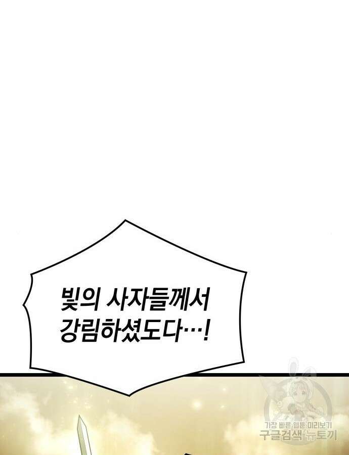 미친 재능의 플레이어 10화 92