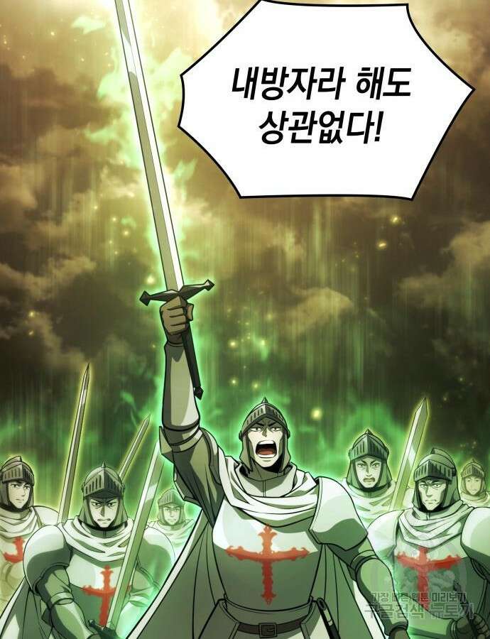 미친 재능의 플레이어 10화 93