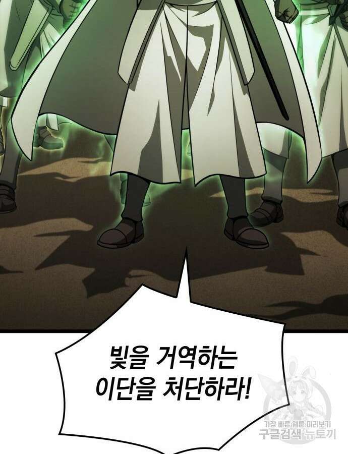 미친 재능의 플레이어 10화 94