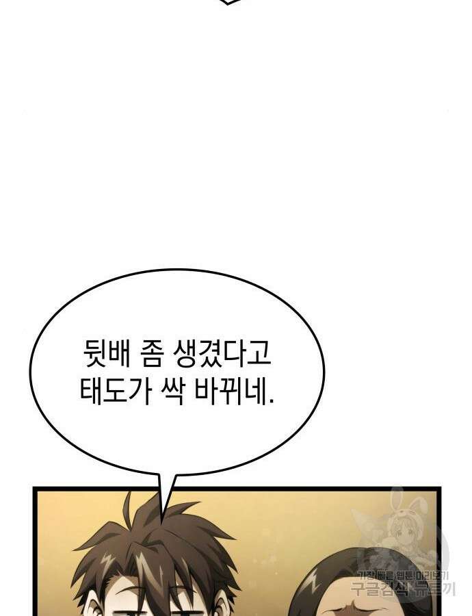 미친 재능의 플레이어 10화 95