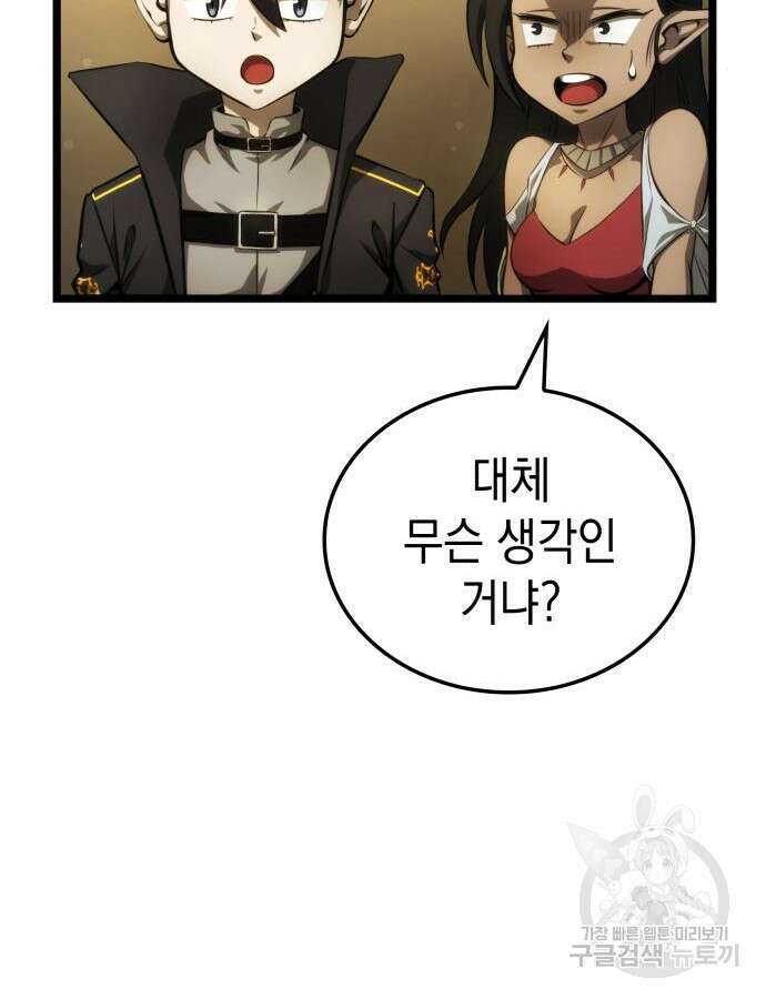 미친 재능의 플레이어 10화 96