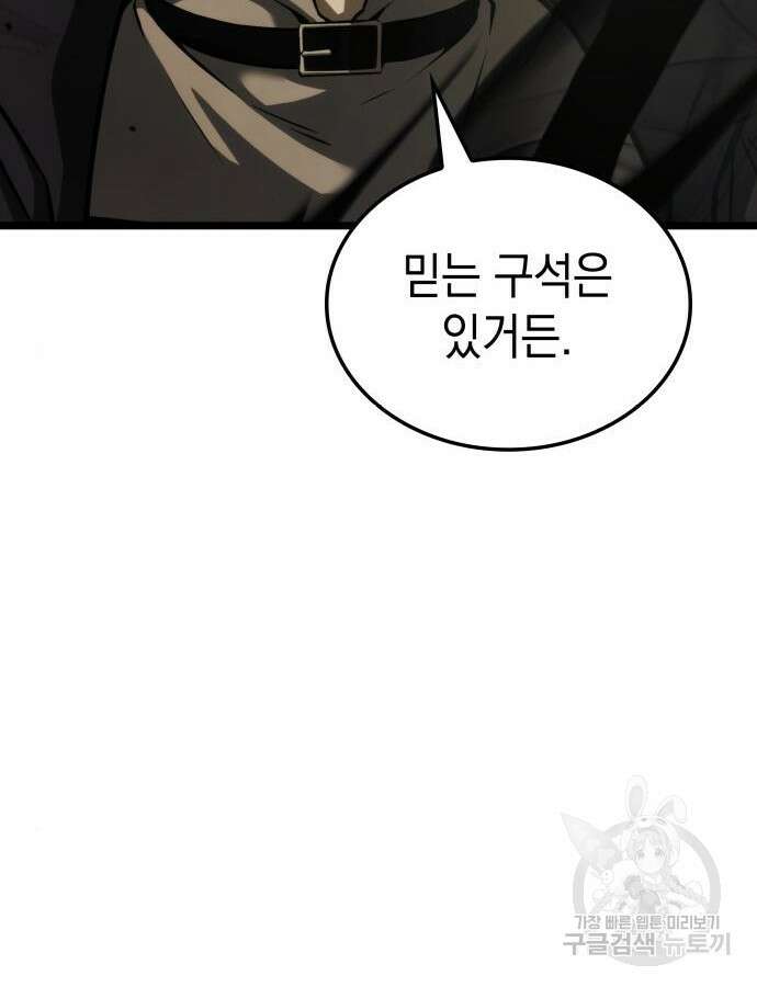 미친 재능의 플레이어 10화 98