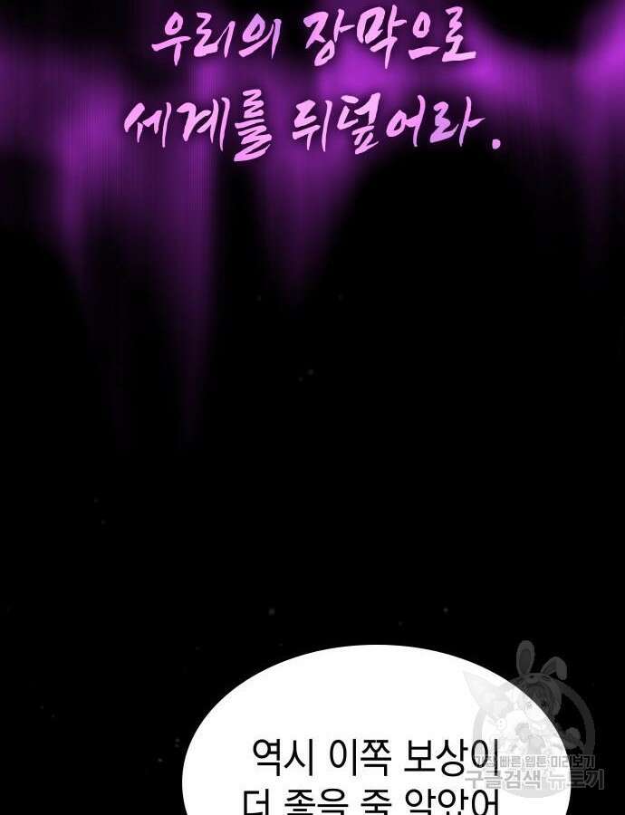 미친 재능의 플레이어 10화 106