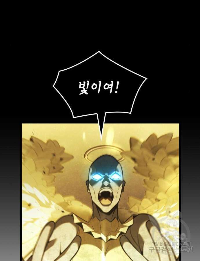 미친 재능의 플레이어 10화 113
