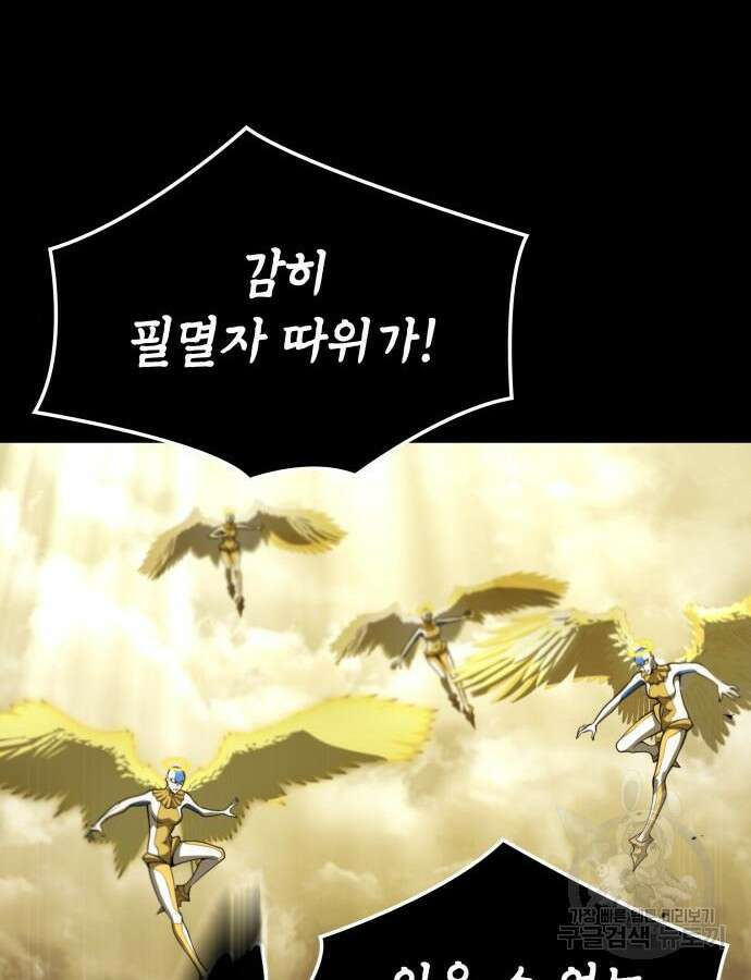 미친 재능의 플레이어 10화 125