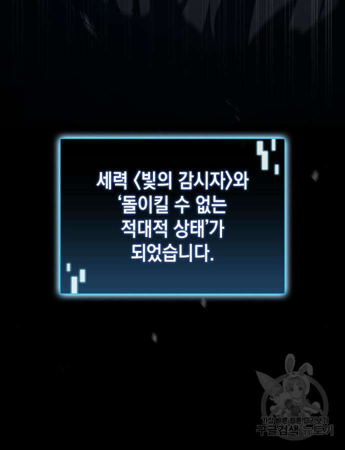 미친 재능의 플레이어 10화 131