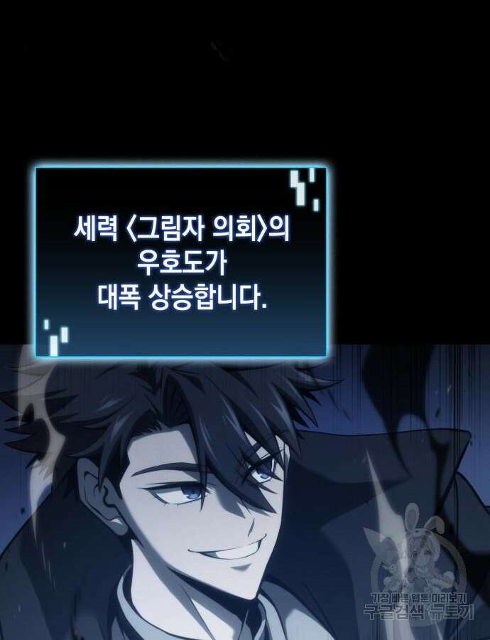 미친 재능의 플레이어 10화 132