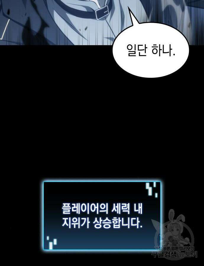 미친 재능의 플레이어 10화 133