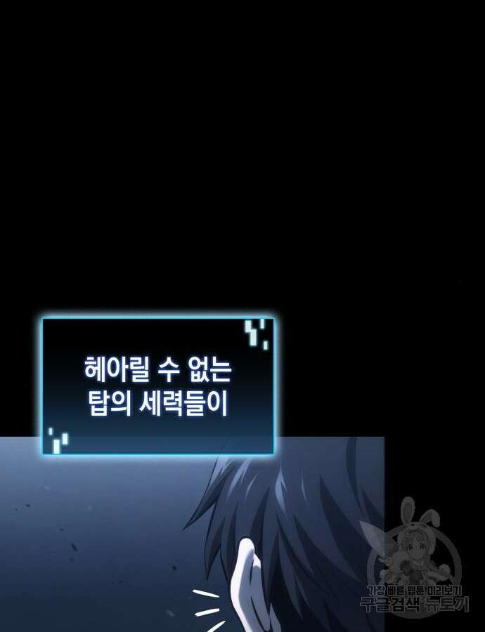 미친 재능의 플레이어 10화 136
