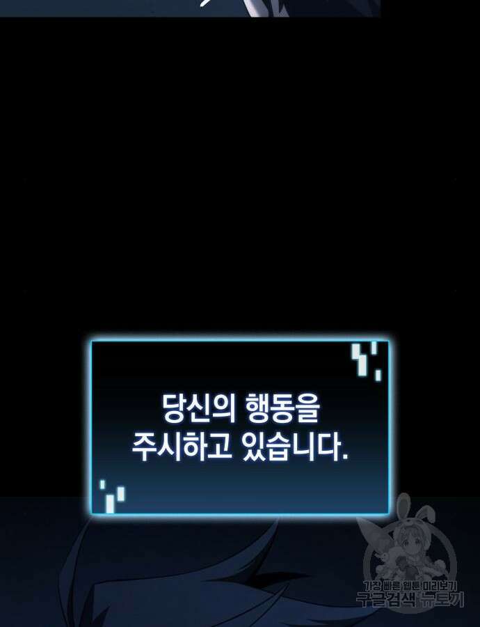 미친 재능의 플레이어 10화 137