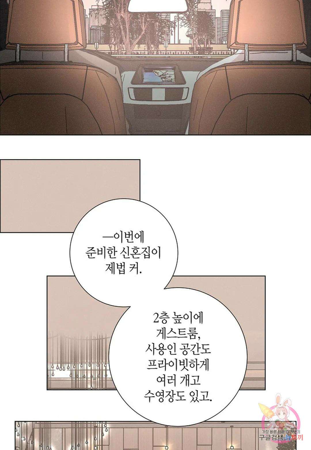 Love Sick Dog(러브 시크 독) 37화 3