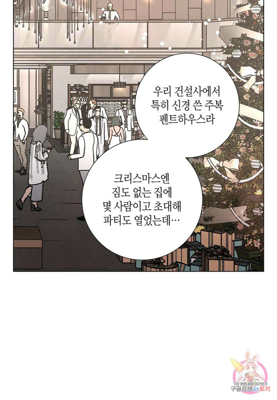 Love Sick Dog(러브 시크 독) 37화 4