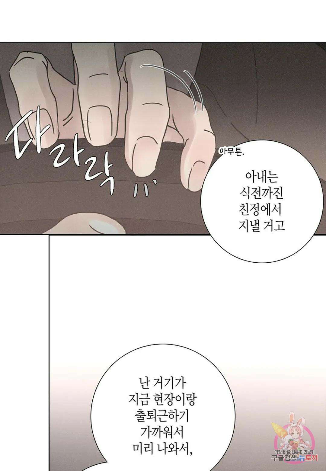 Love Sick Dog(러브 시크 독) 37화 5