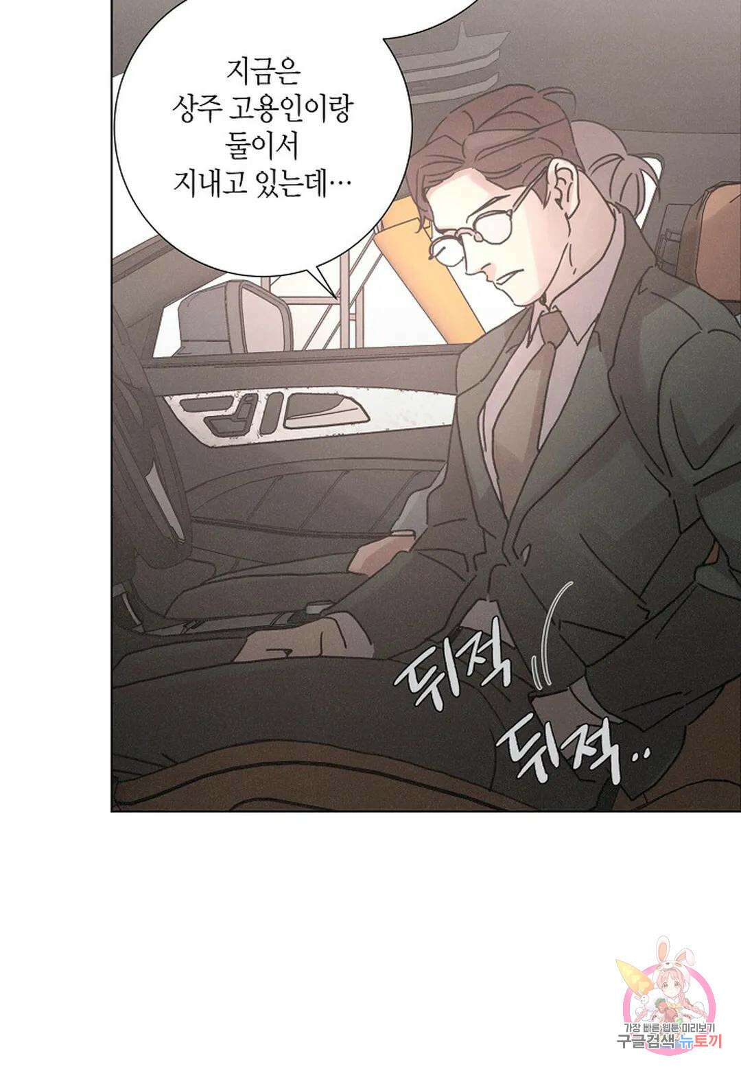 Love Sick Dog(러브 시크 독) 37화 6