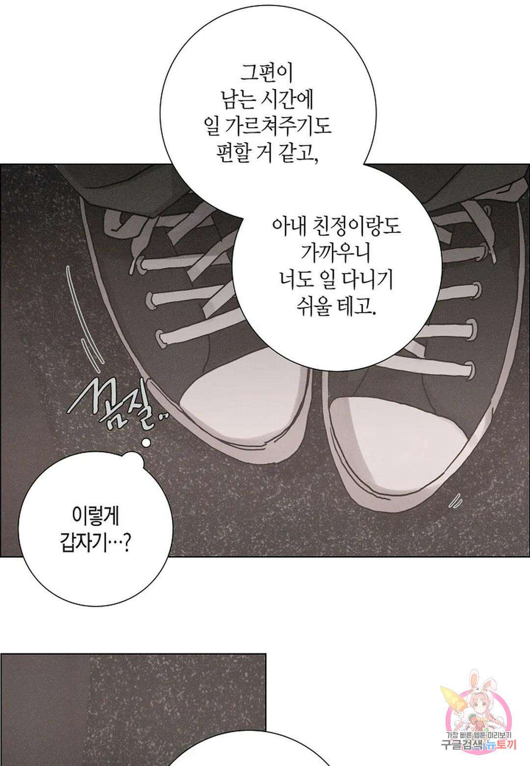 Love Sick Dog(러브 시크 독) 37화 8