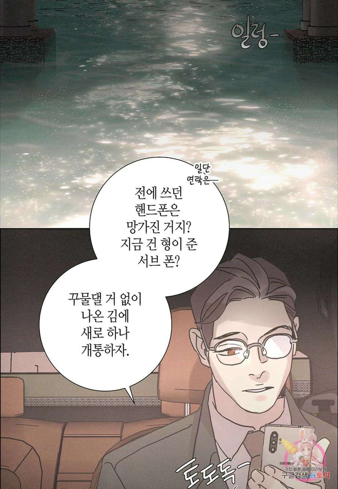 Love Sick Dog(러브 시크 독) 37화 10