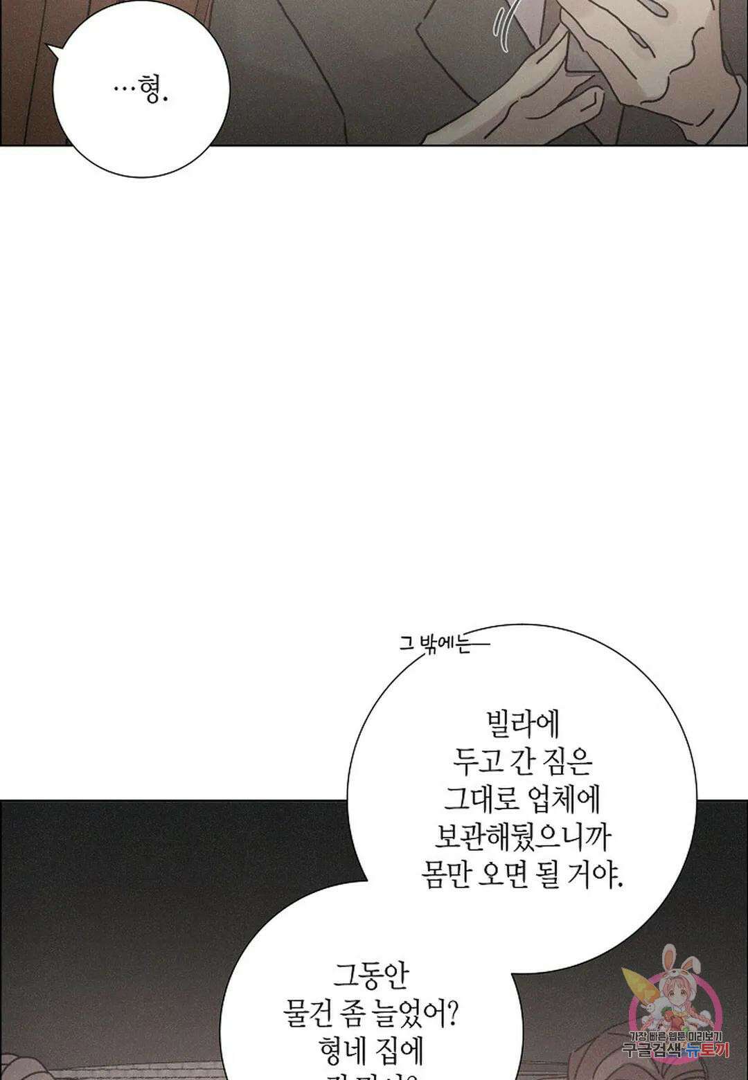 Love Sick Dog(러브 시크 독) 37화 11