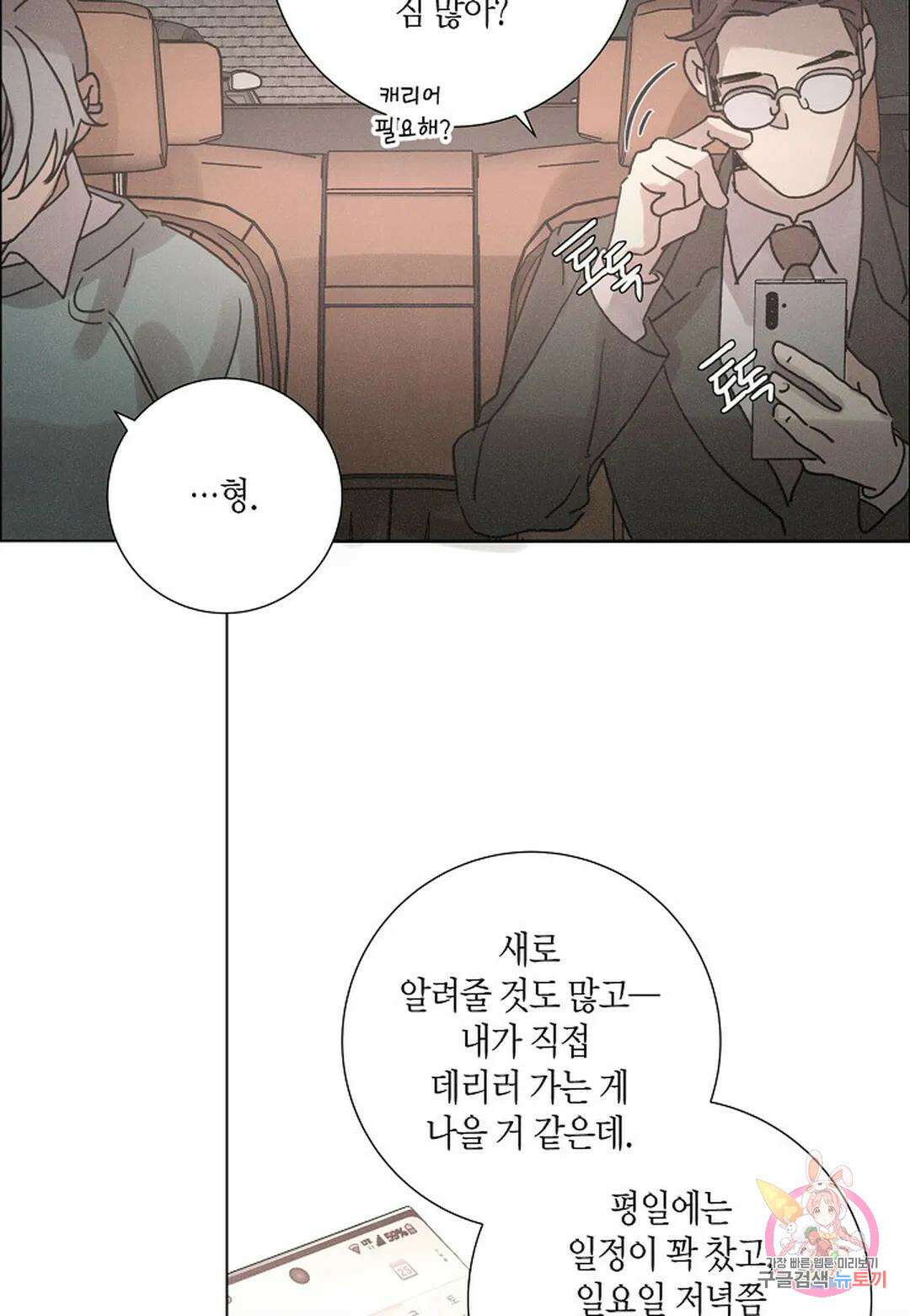Love Sick Dog(러브 시크 독) 37화 12