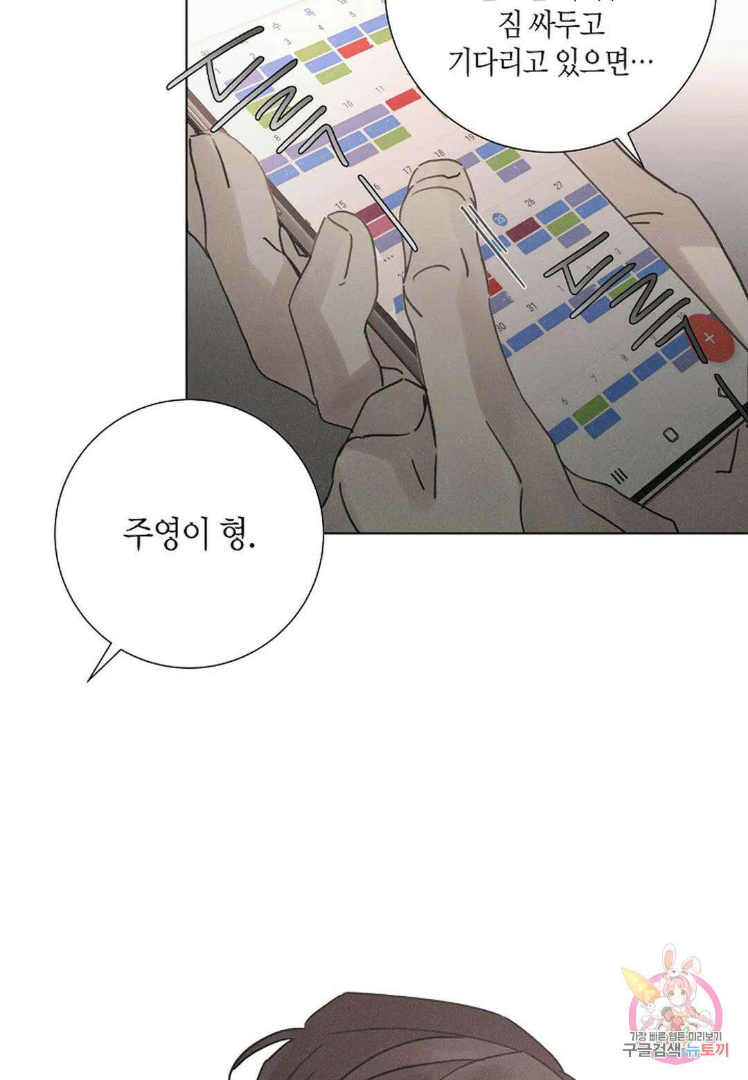 Love Sick Dog(러브 시크 독) 37화 13