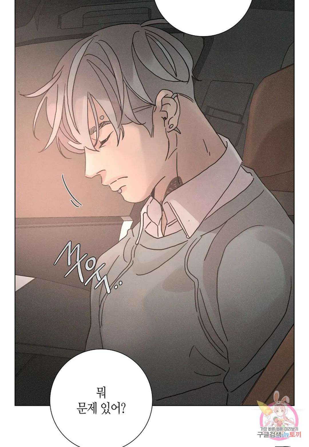 Love Sick Dog(러브 시크 독) 37화 15