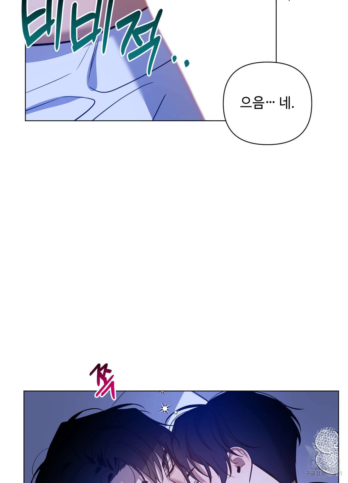 밤을 가르는 새벽 17화 5